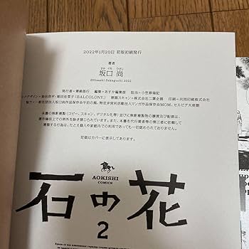 Amazon.co.jp: 未読帯付き全巻初版 石の花 全巻セット 1巻〜5巻